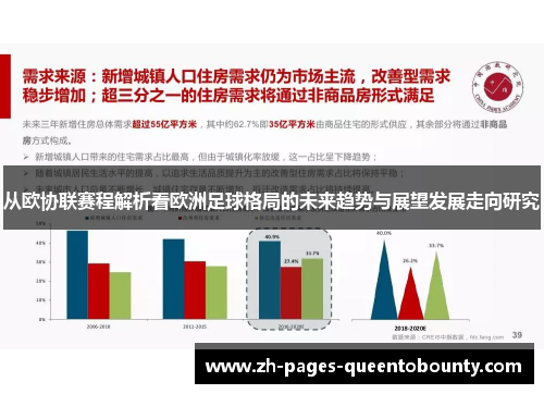 从欧协联赛程解析看欧洲足球格局的未来趋势与展望发展走向研究 从欧协联赛程解析看欧洲足球格局的未来趋势与展望发展走向研究