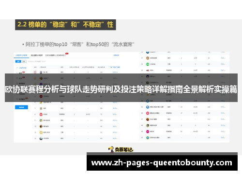 欧协联赛程分析与球队走势研判及投注策略详解指南全景解析实操篇 欧协联赛程分析与球队走势研判及投注策略详解指南全景解析实操篇