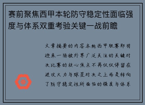 赛前聚焦西甲本轮防守稳定性面临强度与体系双重考验关键一战前瞻 赛前聚焦西甲本轮防守稳定性面临强度与体系双重考验关键一战前瞻