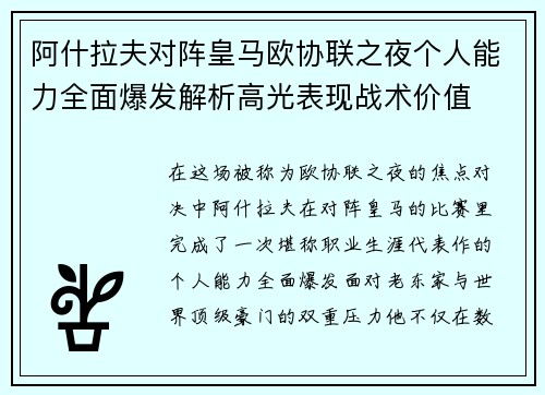 阿什拉夫对阵皇马欧协联之夜个人能力全面爆发解析高光表现战术价值