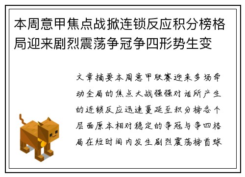 本周意甲焦点战掀连锁反应积分榜格局迎来剧烈震荡争冠争四形势生变 本周意甲焦点战掀连锁反应积分榜格局迎来剧烈震荡争冠争四形势生变