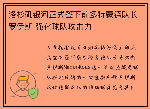 洛杉矶银河正式签下前多特蒙德队长罗伊斯 强化球队攻击力 洛杉矶银河正式签下前多特蒙德队长罗伊斯 强化球队攻击力