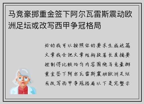 马竞豪掷重金签下阿尔瓦雷斯震动欧洲足坛或改写西甲争冠格局